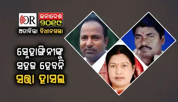 ପୁଣି ଭେଟିବେ ତିନି ପାରମ୍ପରିକ ବିରୋଧୀ