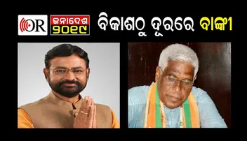 ବାଙ୍କୀ ଏବେ ପରିବର୍ତ୍ତନ ମୁହାଁ !