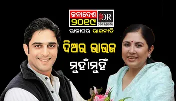 ଖୋର୍ଦ୍ଧା-ବଲାଙ୍ଗିର ରେଳପଥ ପାଇଁ ସତରେ କ’ଣ କଳିକେଶଙ୍କୁ ହରାଇ ଦେବେ ଭାଉଜ ?