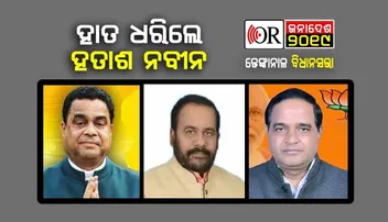 ଏଥର କୃଷ୍ଣଙ୍କୁ ଭରସା କରିବେ ତ ଭୋଟର !