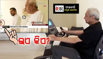 ଭିଡିଓ ପଛର ସତ: ଭାଇରାଲ ଭିଡିଓ, ଟିଭି ଇଣ୍ଟରଭ୍ୟୁ ଆଉ ସେ !