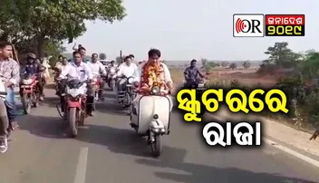 କ'ଣ ଅଛି ରାଜା ସ୍ୱାଇଁଙ୍କର ଏଇ ପୁରୁଣା ସ୍କୁଟରରେ !