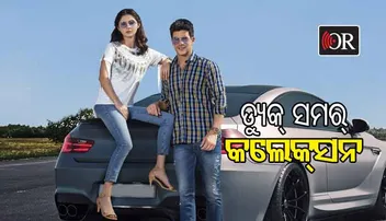 ଡ୍ୟୁକ୍ ଆଣିଲା ଆଟ୍ରାକ୍ଟିଭ୍ ସମର୍ କଲେକ୍ସନ