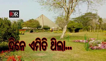 ଯାହାଥିଲା ଦିନେ ପ୍ରେମବଳୟ, ଆଜି ତାହା...