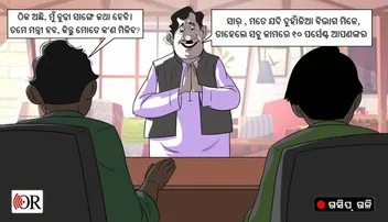 ଫଳ ନବାହାରୁଣୁ ନେତାଙ୍କ ମନ୍ତ୍ରୀ ପଦ ପାଇଁ ଲବି !