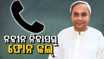 ଏମାନେ ନବୀନଙ୍କ ମନ୍ତ୍ରିମଣ୍ଡଳରେ ସାମିଲ ହେବେ!