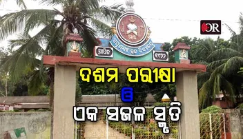 ମୋ ଦଶମ ଶ୍ରେଣୀ, ଝରଣା ଓ ବିତିଯାଇଥିବା ସେଇ ସବୁ ଦିନମାନ