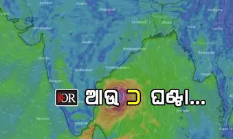 ଫୋନି ଅପ୍‌ଡେଟ୍‌: ରାତି ୧୨ଟା ବେଳେ ମୁହାଁଇବ ଓଡ଼ିଶା, ରାତିରୁ ବର୍ଷିବ