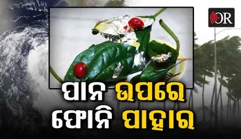 ଏଥର ରଜ ପାନ ଉପରେ ଫୋନିର ମାଡ଼: ତଥାପି ଜମିବ ଆସର, ବନ୍ଦ ହେବନି ରଜ ପାନ ଦିଆନିଆ