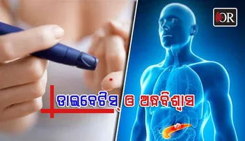 ମଧୁମେହକୁ ନେଇ ଥିବା ଭୁଲ୍ ଧାରଣା ମନରୁ ଦୂର କରନ୍ତୁ