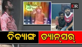 ପାଦ ନଥାଇ ଦୁଲୁକାଇ ଦେଉଛନ୍ତି