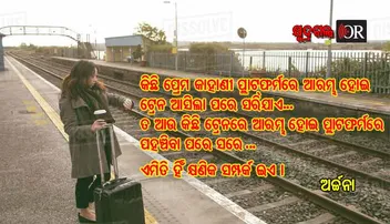 ପ୍ଲାଟଫର୍ମ