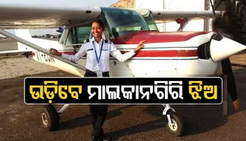 ଅନ୍ଧାରି ମୁଲକର ଆଲୁଅ ଅନୁପ୍ରିୟା: ବିମାନ ଉଡ଼ାଇବେ ଆଦିବାସୀ କନ୍ୟା