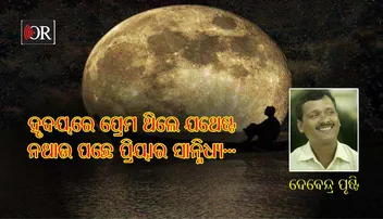 ଚନ୍ଦ୍ରାଲୋକ