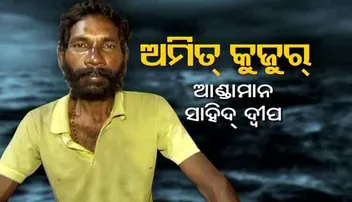 ଝଡ଼ଗ୍ରସ୍ତ ନାବିକ ଏବେ ପୋଲିସ ହେପାଜତରେ