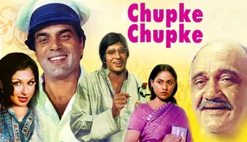 ପୁଣି ତିଆରି ହେବ ‘ଚୁପ୍‌କେ ଚୁପ୍‌କେ’