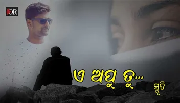 ଏମିତି ବି ପ୍ରେମ ହୁଏ