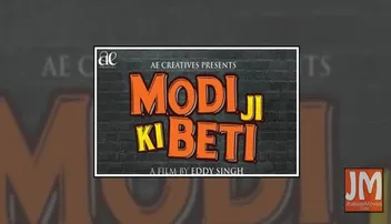ଆସୁଛି ଫିଲ୍ମ ‘ମୋଦି ଜୀ କି ବେଟି’
