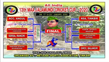 ୧୭ରୁ ଆରମ୍ଭ ହେବ ୧୩ତମ ମା' ଜଳମୁଣ୍ଡୀ କ୍ରିକେଟ କପ୍-୨୦୨୦