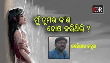 ନିରିମାଖି ଝିଅଟିଏ