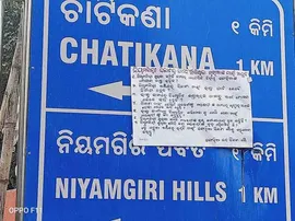 ନକ୍ସଲ ବିରୋଧୀ ପୋଷ୍ଟର ଦେଖି ଲୋକେ ଭୟଭୀତ