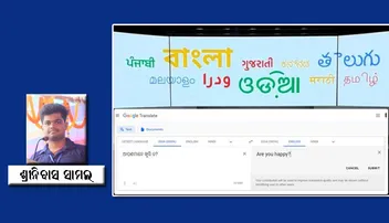 'ହେ ଗୁଗଲ' ଏବେ ଗୁଗଲ ବି ଓଡ଼ିଆ କହିବ