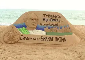 ପୁରୀ ବେଳାଭୂମିରେ ବିଜୁ ପଟ୍ଟନାୟକଙ୍କ କଳାକୃତି