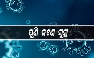 ସୁସ୍ଥ ହେଲେ କଳାହାଣ୍ଡି କରୋନା ଆକ୍ରାନ୍ତ