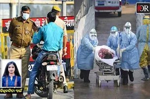 ଆକାଶ ଓ ମାଟି ଏକାଠି! 