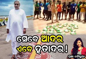 ଭୋଟ ବ୍ୟାଙ୍କକୁ ଡାଲମା କାହିଁକି?
