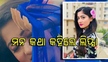 ଲିପ୍ସାଙ୍କର ସାୟରାନା ଅନ୍ଦାଜ୍‌