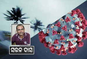 ମହାମାରୀ ଓ ବିପର୍ଯ୍ୟୟ ପରିଚାଳନାରେ ସ୍ୱଚ୍ଛତା