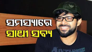 ରାଜନୀତିରେ ପାଦ ଦେବା ନେଇ ହେଉଥିବା ଚର୍ଚ୍ଚାର କ’ଣ ଉତ୍ତର ଦେଲେ ସବ୍ୟ?
