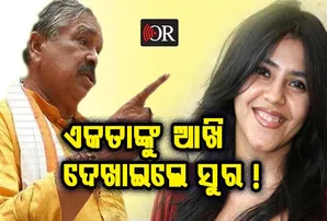 ଏକତାଙ୍କୁ ଟାର୍ଗେଟ୍‌ କଲେ ସୁର; କହିଲେ, ଲଜ୍ଜା... ଲଜ୍ଜା