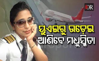 ରଜରେ ୟୁଏଇରୁ ଫେରୁଛନ୍ତି ୨୧୫ ଓଡ଼ିଆ