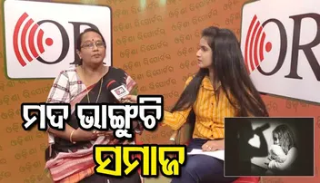 ରାଜସ୍ୱ ଆଦାୟ ପାଇଁ ମଦ କ’ଣ ଏକମାତ୍ର ବିକଳ୍ପ?