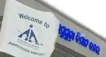 ଆଜି ଝାରସୁଗୁଡ଼ାରୁ ଉଡ଼ିଲା ବିମାନ