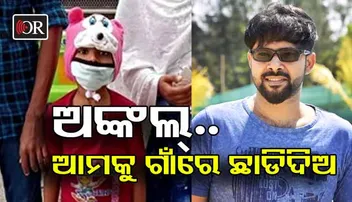 ସବ୍ୟସାଚୀ କହିଲେ- କାଳିଆ, ମୋ ପ୍ରତିଶ୍ରୁତି ତତେ ଲାଗିଲା