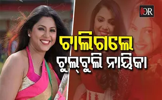 ଜୀବନ ଯୁଦ୍ଧରେ ହାରିଗଲେ ଦୀପା ସାହୁ