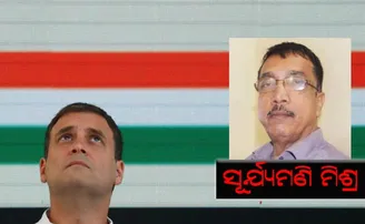 କଂଗ୍ରେସ ଆଉ କେତେ ଦିନ?