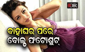 ଐଶ୍‌ଙ୍କ ଫଟୋ ଦେଖି ରାଗି ଯାଇଥିଲା ବଚ୍ଚନ ପରିବାର