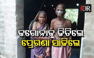 କରୋନାକୁ ଜିତିଲେ ୮୫ ବର୍ଷର କର୍କଟ ରୋଗୀ, ୭୮ ବର୍ଷର ସ୍ତ୍ରୀ ବି ସୁସ୍ଥ