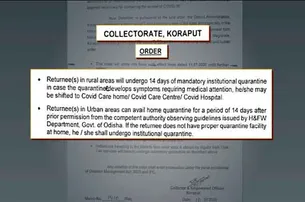 ହଟ୍‌ସ୍ପଟ୍‌ ଜିଲ୍ଲାରୁ କୋରାପୁଟ ଆସିଲେ ରହିବେ କ୍ୱାରେଣ୍ଟାଇନ୍‌ରେ