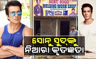 ଭିଟାମାଟିକୁ ଫେରାଇ ଆଣିଥିଲେ ସୋନୁ: ତାଙ୍କ ନାଁରେ କଲେ ନିଜ ଦୋକାନ