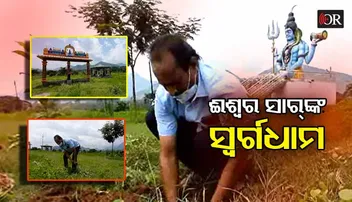 ଶ୍ମଶାନ ପ୍ରେମରେ ଶିକ୍ଷକ