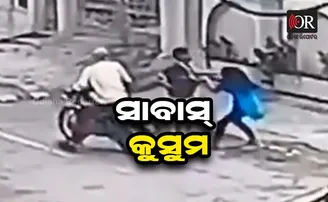 ଲୁଟେରାକୁ ଧରିପକାଇଲେ ୧୫ ବର୍ଷର ଝିଅ, ସାବାସୀ ଦେଲେ ପ୍ରତାପ ଷଡ଼ଙ୍ଗୀ