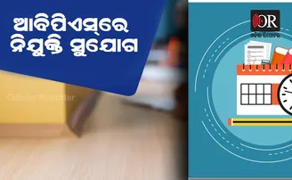 ଆସିଲା ‍‍‍ବ୍ୟାଙ୍କ‌ କ୍ଲର୍କ ବିଜ୍ଞପ୍ତି, ୧୫୫୮ ପଦବୀ ପାଇଁ କରିହେବ ଅନଲାଇନ୍‌ ଆବେଦନ