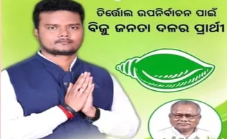 ମାର୍କ ଜାଲିଆତି ନେଇ ଚର୍ଚ୍ଚାରେ ଥିଲେ, ଏବେ ବିଜେଡି ବିଧାୟକ ପ୍ରାର୍ଥୀ