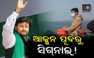 ବିଜେଡିରେ ଅଲୋଡ଼ା ହେଲେଣି ଅନୁଭବ !