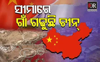 ସୀମାରେ ଗାଁ ବସାଉଛି ଚୀନ୍